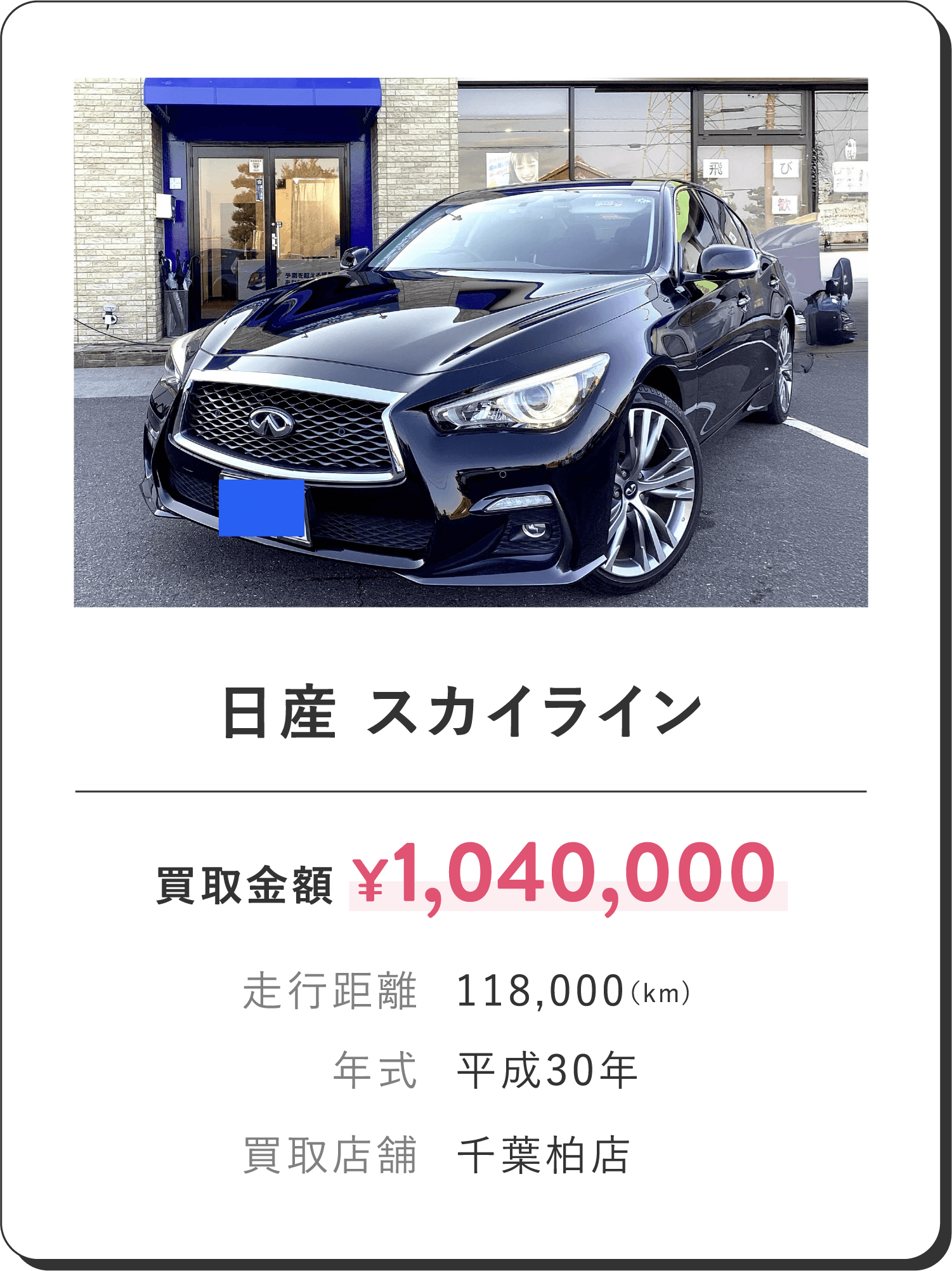 日産 スカイライン